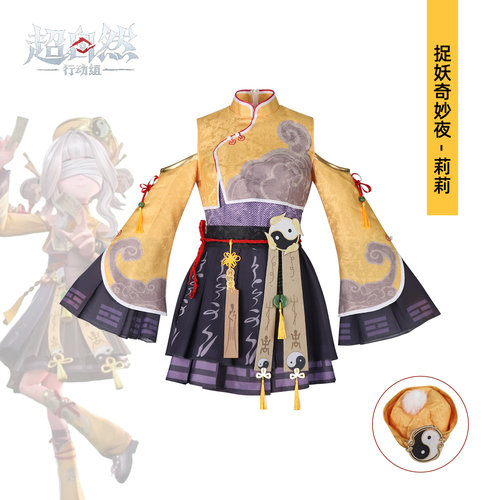 梦之海超自然行动组捉妖奇妙夜莉莉cosplay服还原漫展c服全套现货