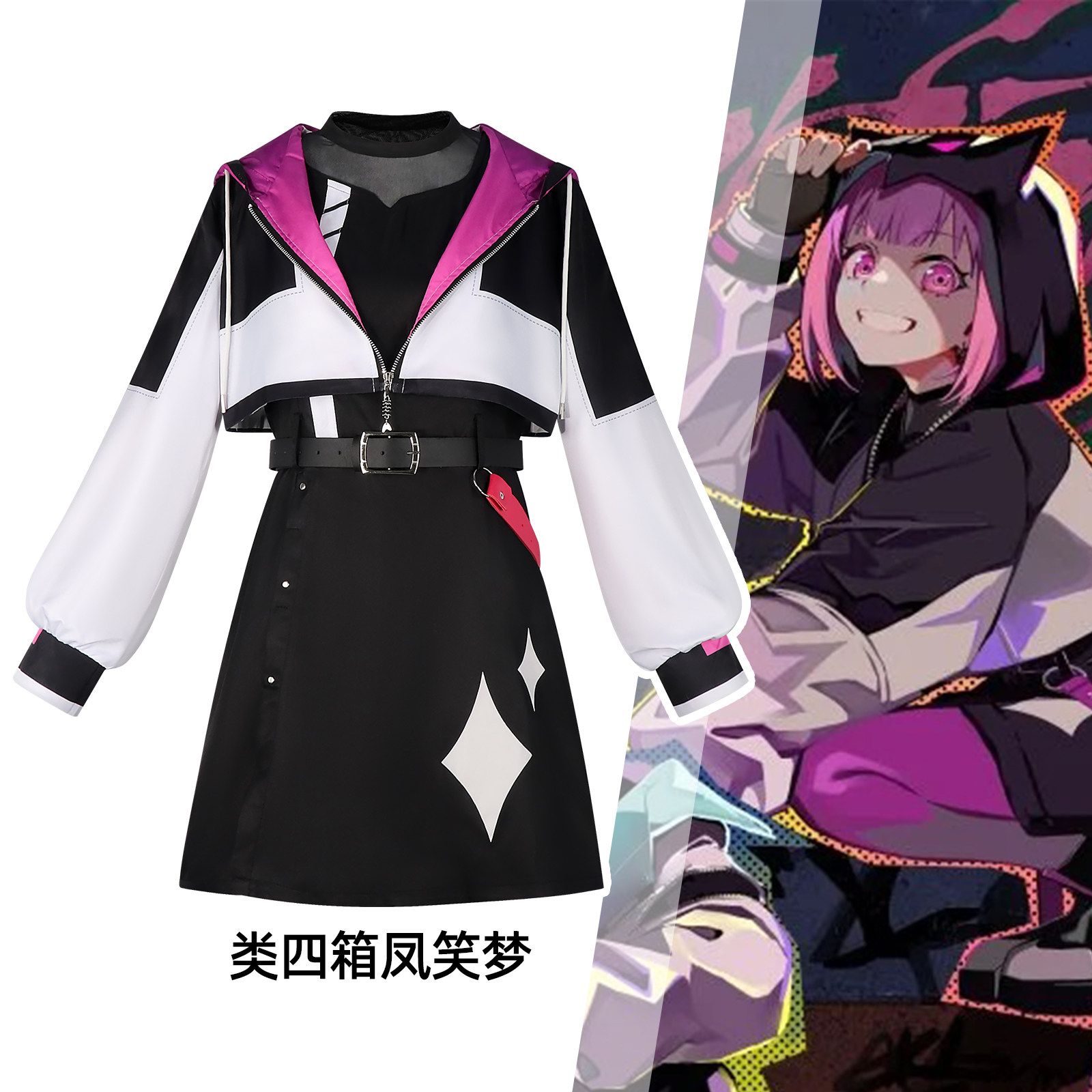 世界计划凤笑梦cos服套装 第四箱黑白拼色同款角色二次元扮演女装图片