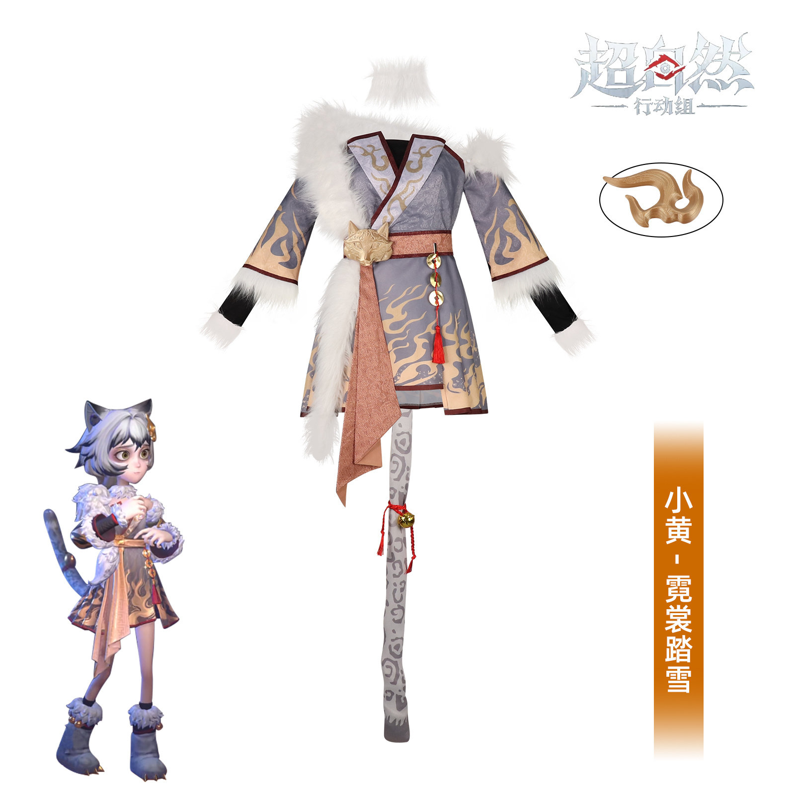 梦之海超自然行动组小黄霓裳踏雪cos服女装cosplay全套高还原漫展图片
