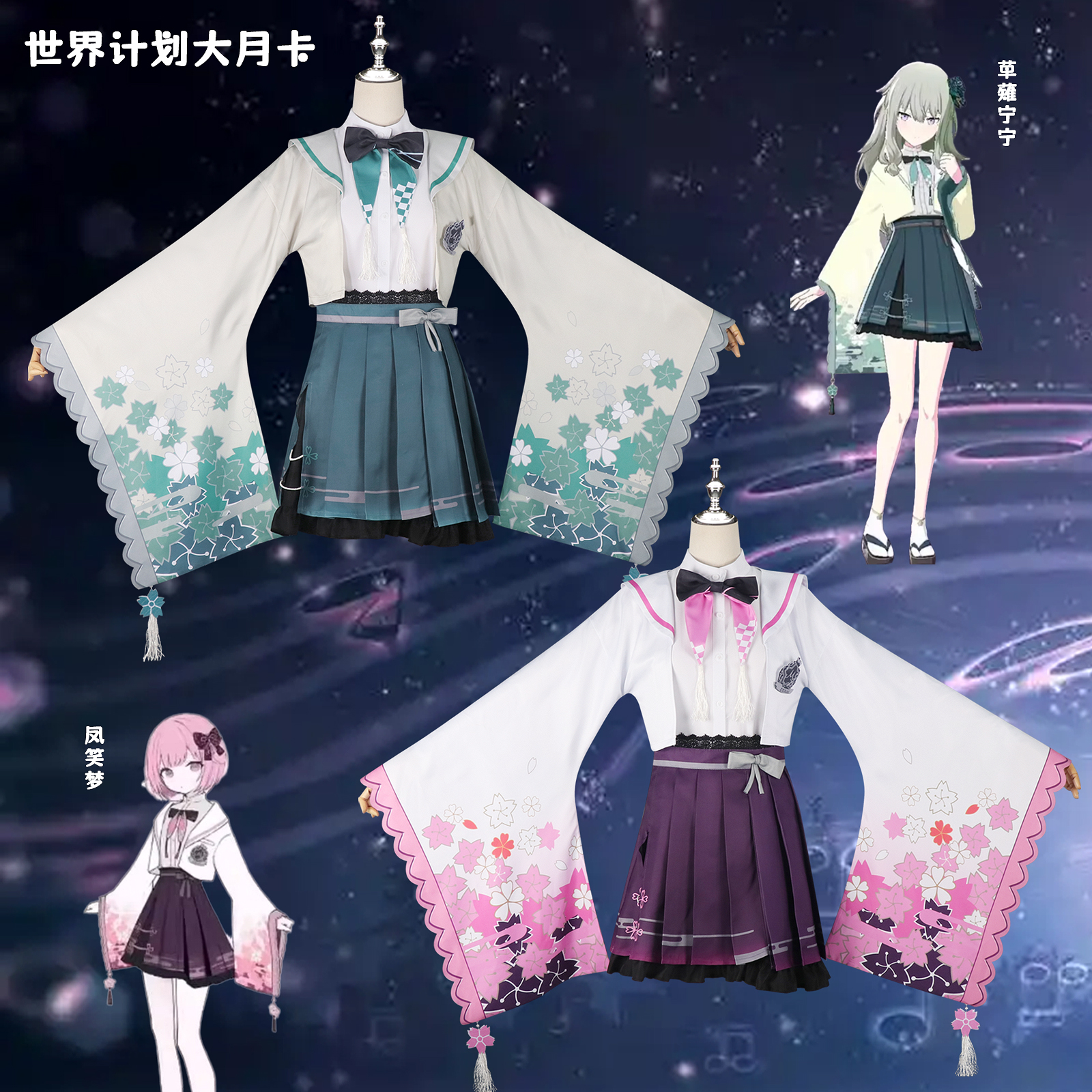 世界计划cos服草薙宁宁大月卡绿色粉色连衣裙cosplay动漫角色扮演