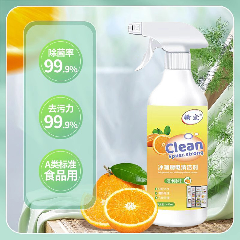 家电厨电冰箱清洁剂微波炉消毒烤箱除油去污除味清洗家用冰箱