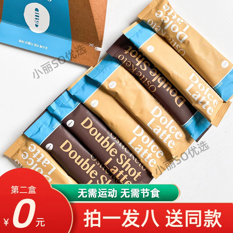 韩国Ostte防弹咖啡生酮欧美调配第三代代餐