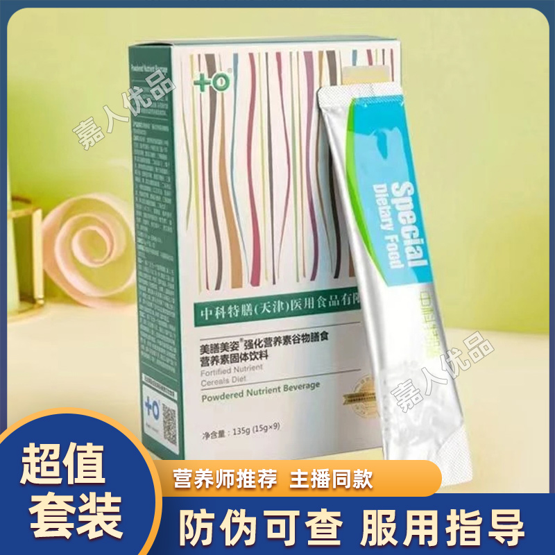 中恩特膳正品中科特殊膳食强化营养素加强版抖微商同款店