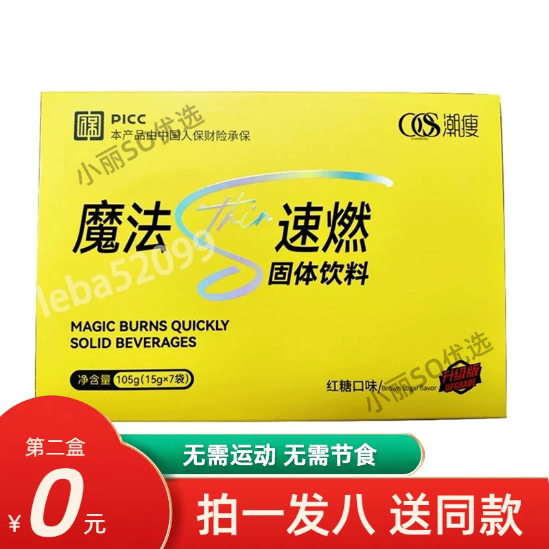 【微商同款】潮瘦魔法速燃固体饮料粉红糖口味