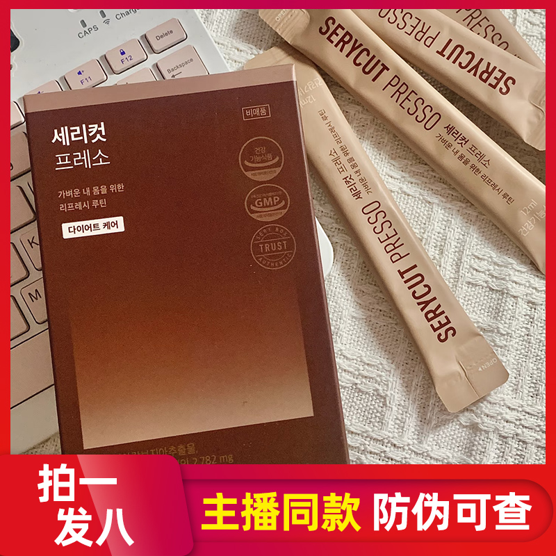 韩国SERYBOX 藤黄果液体黑咖啡饮腰精咖啡V2版抖音同款正品现货