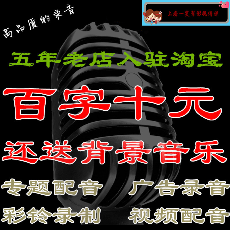广告童声小说宣传片专题配音 方言明星模仿角色游戏英语ppt配音