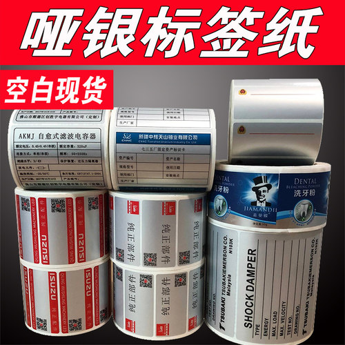 固定资产防水标签贴防水不干胶
