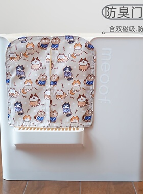 meoof 觅凹大别也猫砂盆防尘防臭防带砂门帘猫咪如厕隐私保护帘子