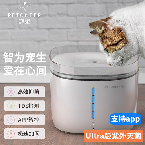 Petoneer湃妮宠物饮水机Ultra版紫外灭菌自动喂水器APP智能管理 - 封面