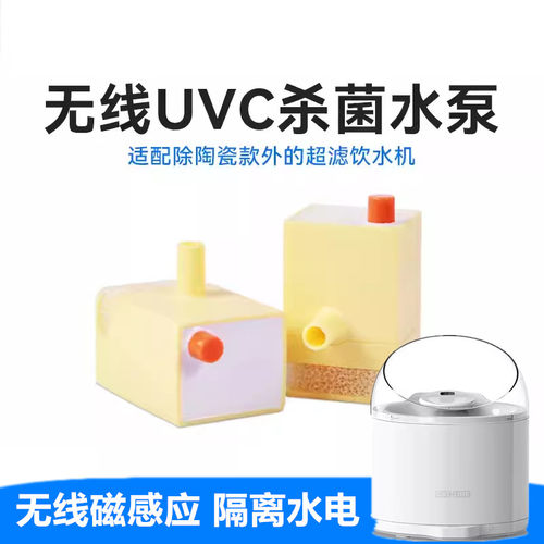 CATLINK超滤猫咪饮水机净水机UVC除菌无线水泵马达配件宠物用品