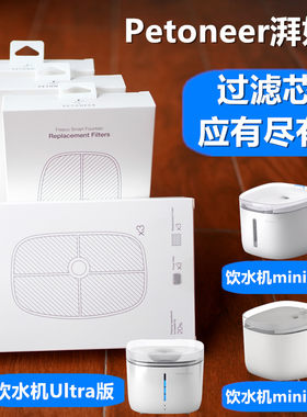 Petoneer湃妮宠物饮水机过滤芯