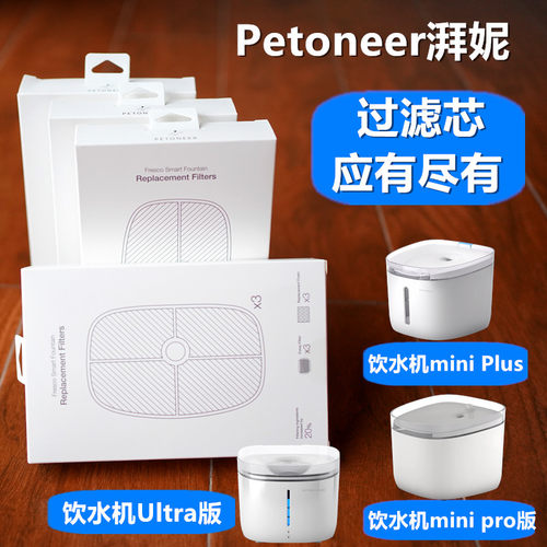 Petoneer湃妮智能宠物饮水机活性炭过滤芯离子交换树脂滤棉 - 封面