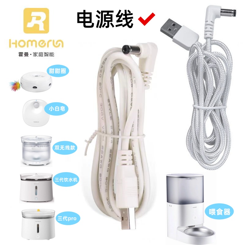 HomeRun霍曼宠物专用电源线