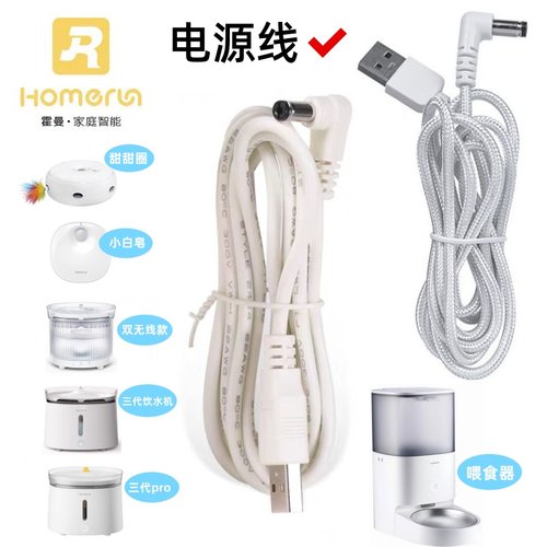 HomeRun霍曼宠物专用电源线