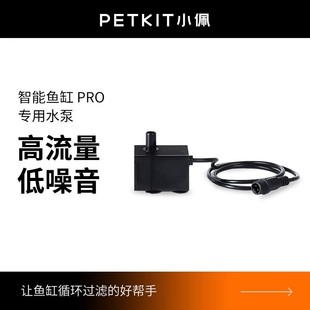 小佩起源纪鱼缸PRO水泵高流量低噪音可拆卸马达电机配件耗材
