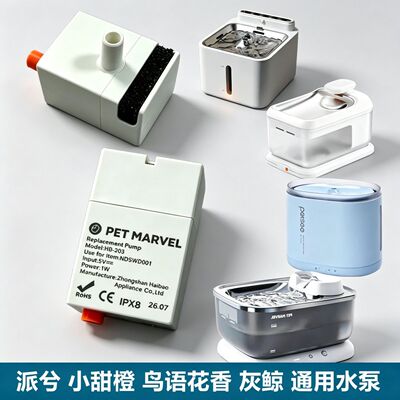 派兮小甜橙鸟语花香灰鲸宠物饮水机适配无线水泵配件宠物用品