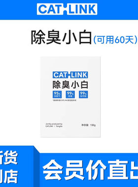 用除臭凝胶适用于小白猫砂盆