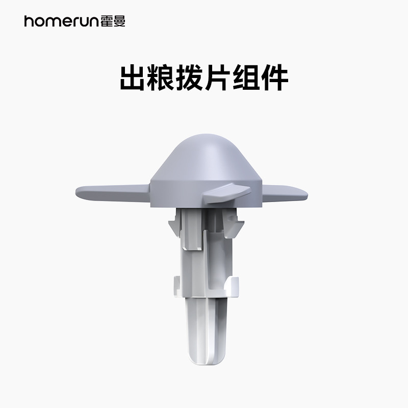 霍曼宠物喂食器粮桶出粮拨片