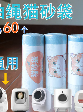 猫砂盆垃圾袋适用于MEET有陪猫塔小佩Catlink有宠有家通用拾便袋