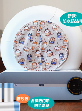 tonepie糖派智能猫砂盆专用抽绳垃圾猫砂袋防臭防尘防带砂门帘