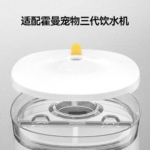 霍曼homerun 陶瓷盖套装适配宠物三代饮水机安全可拆卸清洗无死角