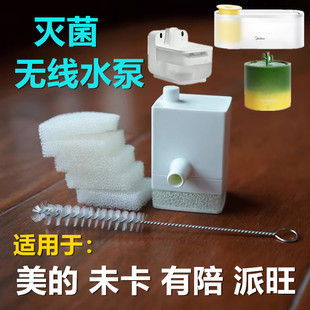 美的未卡有陪派旺宠物饮水机无线水泵UVC紫外光线灭菌电机马达