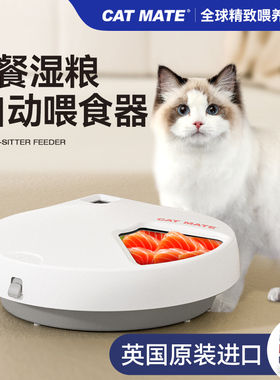 Catmate宠物定时自动喂食器猫狗通用湿粮喂食器猫罐头生骨肉保鲜