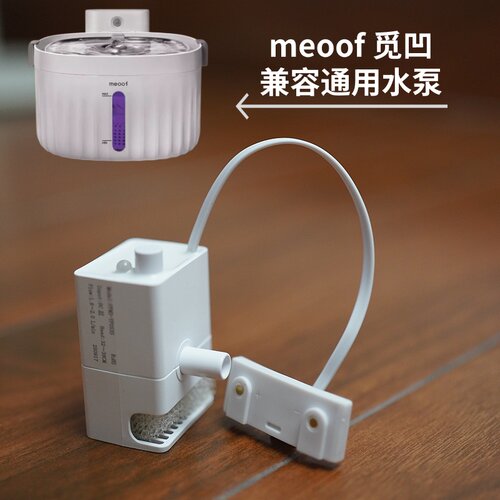 meoof觅凹猫咪宠物饮水机通用无线杀菌水泵猫狗喂水机器马达电机