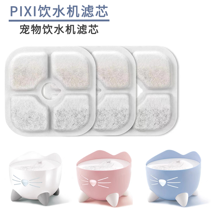 pixi电动猫咪饮水机滤芯catit宠物饮水器过滤棉片猫狗喝水器配件