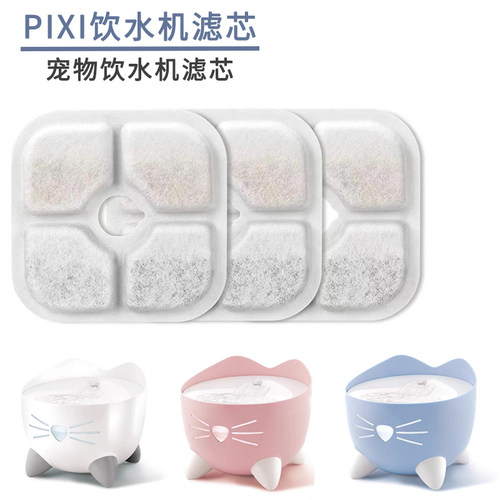 pixi电动猫咪饮水机滤芯catit宠物饮水器过滤棉片猫狗喝水器配件