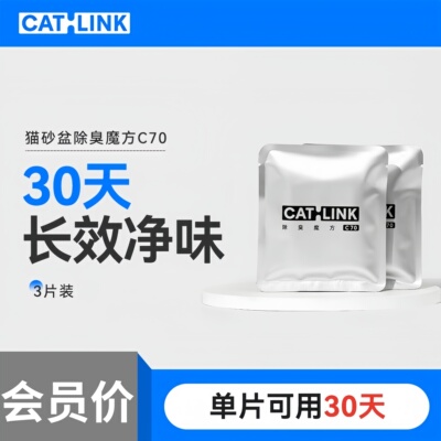 【猫砂盆除臭配件】catlink智能猫砂盆专用除臭魔方套装替换装