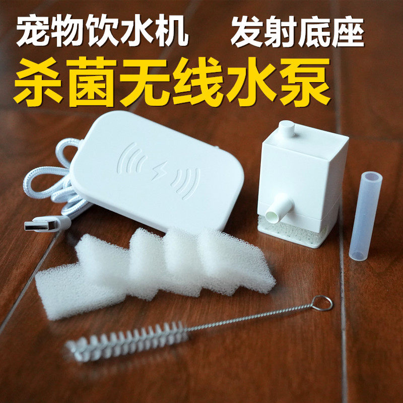 宠物饮水机喂水器喝水盆无线水泵控制板发射底座宠物用品