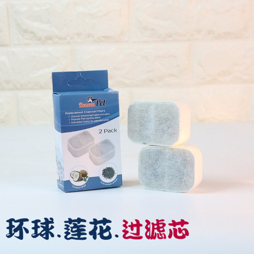 Beaconpet美国宠光环球莲花陶瓷饮水机过滤芯活性炭过滤棉1套装