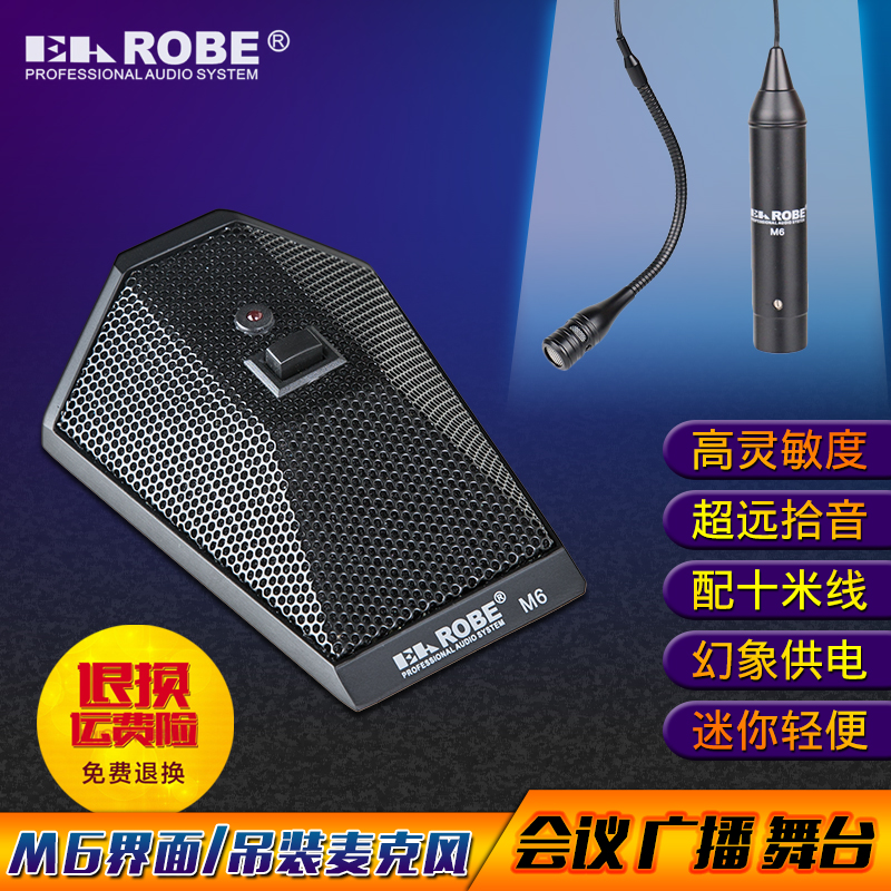 earobem6界面会议悬挂吊装话筒