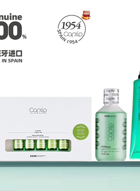 西班牙卡彼清爽控油洗发水去角质调理精华液头皮更新油平衡3件套