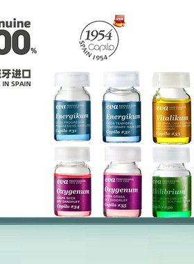 西班牙进口伊发卡彼头皮控油去屑减脱生发护理精华液安瓶精华素