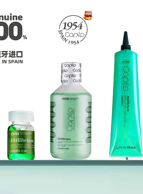 西班牙伊发卡彼平衡控油洗发露头皮护理去角质精华液两件套三件套