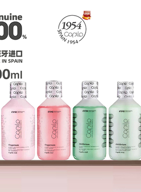 西班牙卡彼capilo保湿洗发水控油蓬松去屑止痒洗发露无硅油洗发水