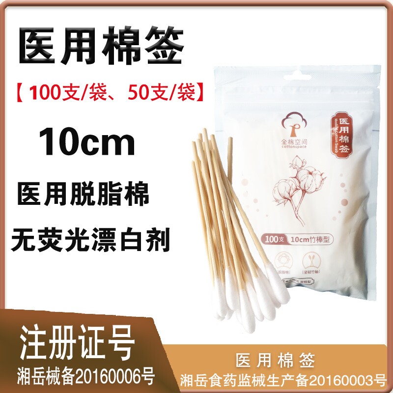 全棉空间医用棉签棉棒一次性婴儿棉签/棉棒/棉包