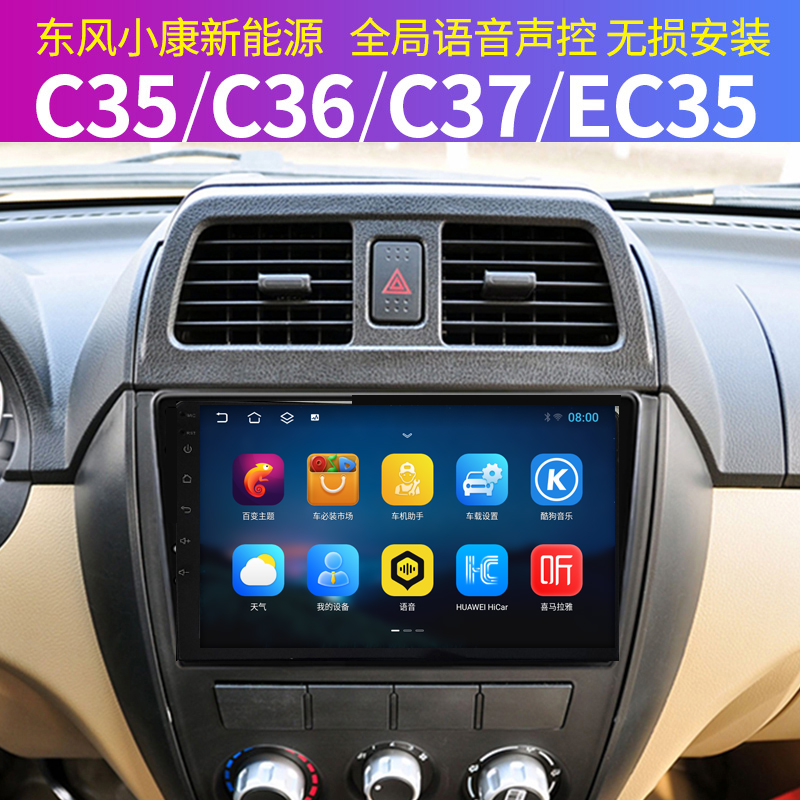 东风小康C35 C36 C37 瑞驰新能源EC35安卓大屏导航倒车影像一体机