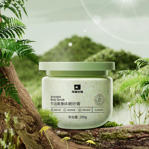 拜迪生物牛油果身体磨砂膏全身去角质清洁嫩白净肤香氛身体按磨膏