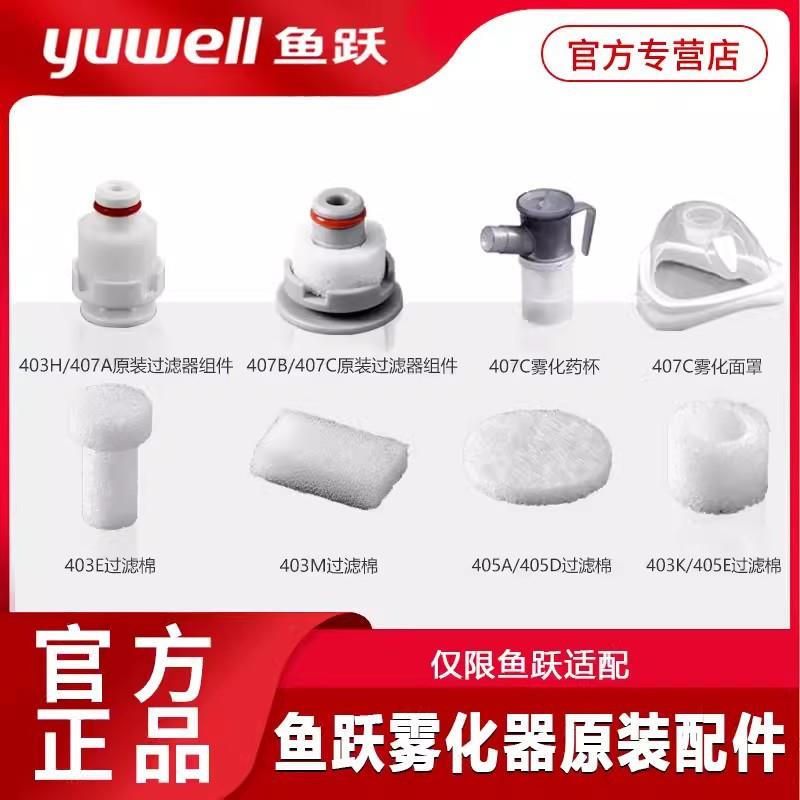 鱼跃雾化器配件装置杯成人