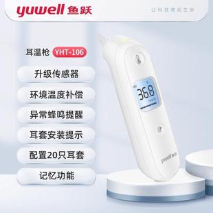 鱼跃耳温枪测温枪电子体温计婴幼儿家用便携测人体温温度计YHT106