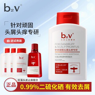 b2v二硫化硒洗发水液洗头去屑止痒专研剂露控油蓬松控油官方正品