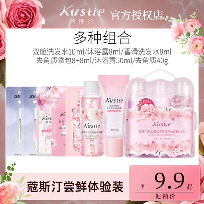 蔻斯汀旅行装洗发水小样组合装