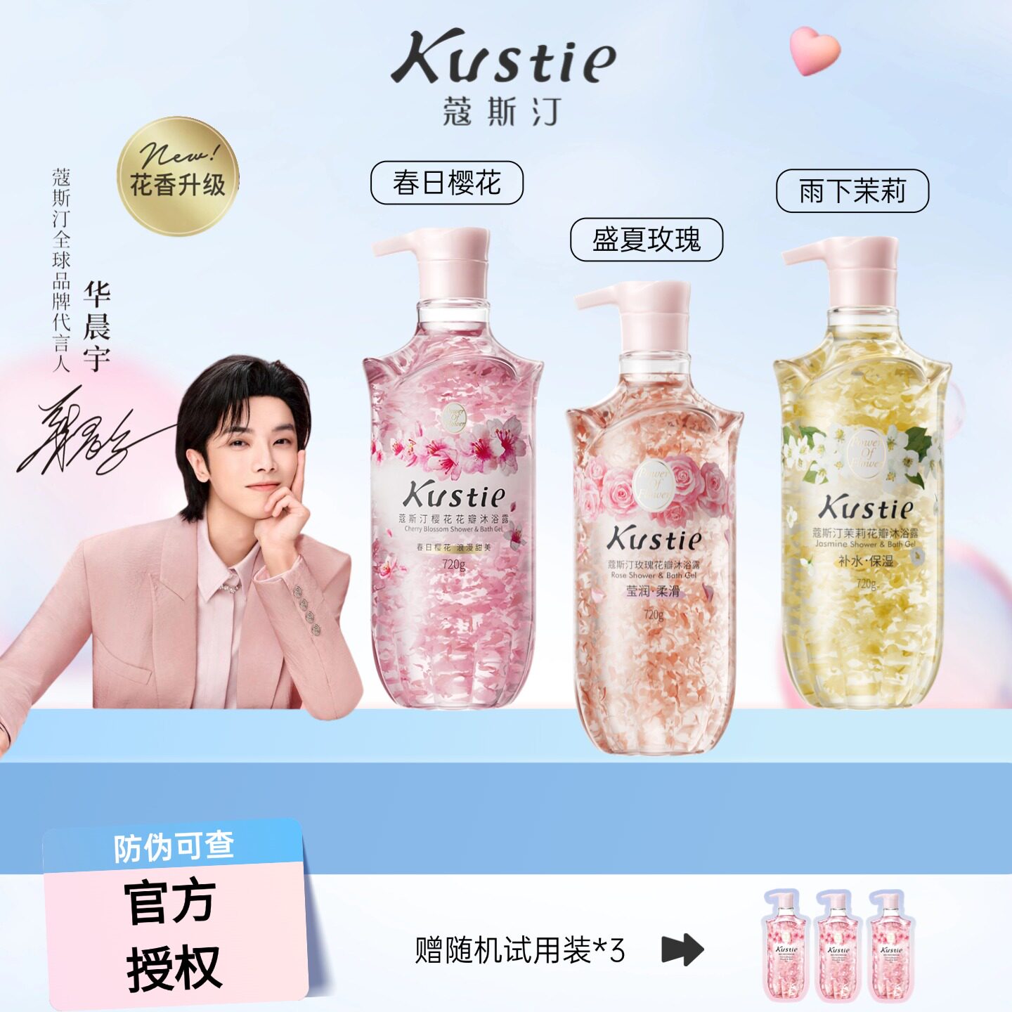 蔻斯汀沐浴露真鲜花樱花玫瑰花瓣屈臣氏持久留香寇斯丁官方正品
