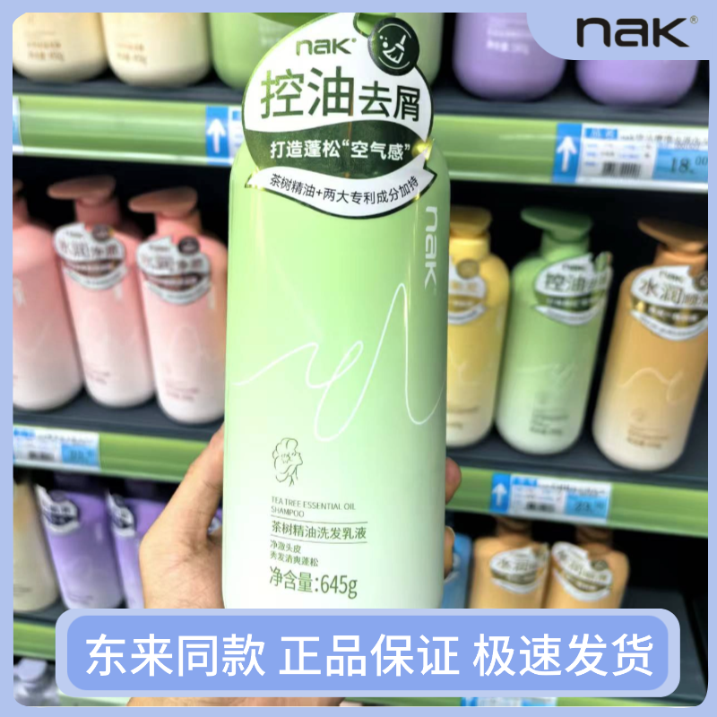 【商超正品】nak洗发水控油蓬松去屑止痒丰盈滋润防断发香氛露,美发护发/假发,洗发水,淘宝优惠券,粉丝福利购,淘宝优惠卷