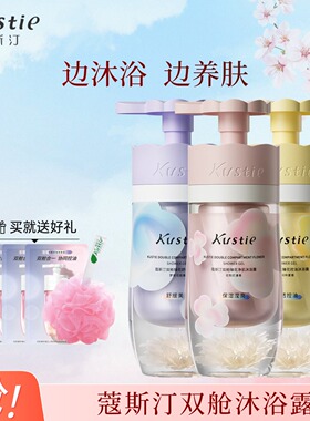 蔻斯汀双舱臻花沐浴露