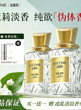 法蔻尼茉莉花淡香水持久留香