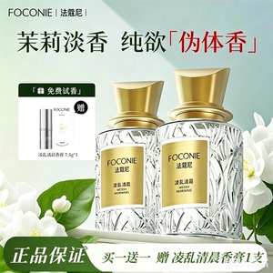 法蔻尼茉莉花淡香水持久留香